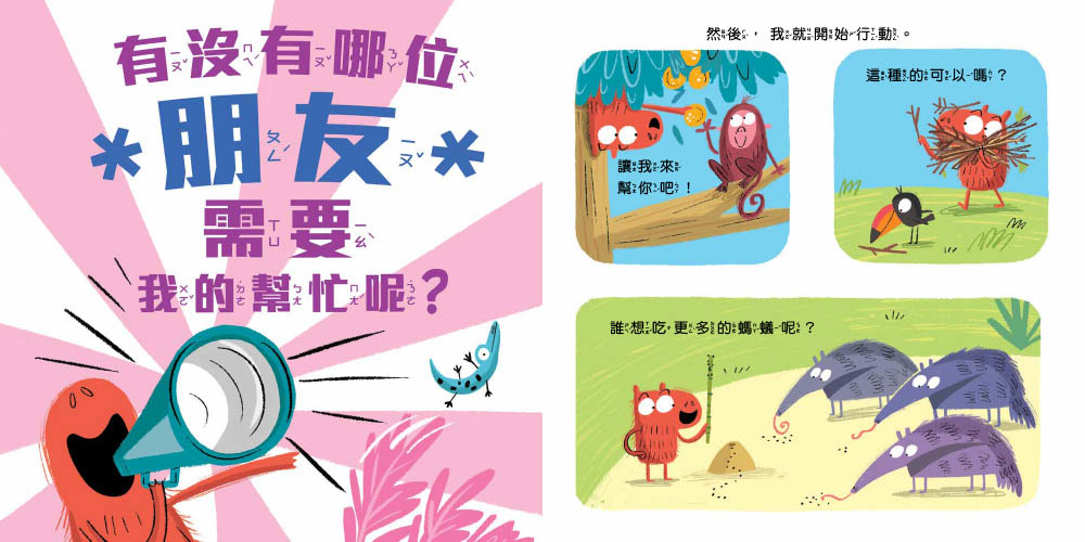 【品格教育繪本－適當性／社交力】 幫忙要剛剛好：學習人際交往真正重要的事